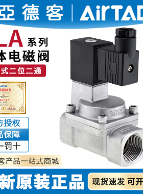 亚德客不锈钢高温先导流体控制阀2LA150直动真空电磁水阀2LAH030