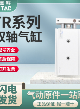 亚德客双轴双导杆气缸TR16/20/25/32X10X20X30X40X50X60X65X70-S