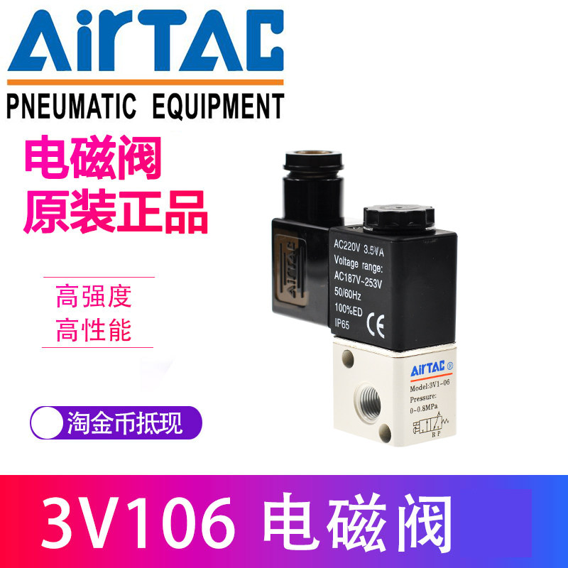 原裝亞德客電磁閥2位3通3V106A 3V106B / 3V1-06 DC24V AC220V在類目 五金/工具, 氣動工具, 氣動元件中 - 來自Buy2taobao.com提供專業的淘寶代購服務