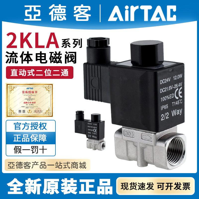 亚德客不锈钢直动先导式常开水阀