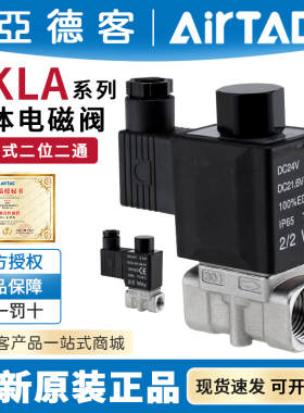 亚德客不锈钢流体直动先导常开电磁水阀2KLA050 2KAL030 2KALH030