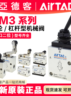 亚德客短长柄滚轮压杠杆机械阀CM3B/CM3L/CM3R/CM3V/CM3Y05-06-08