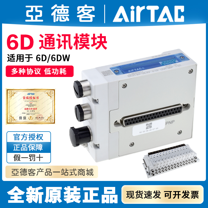 亚德客Profinet通讯协议通信模块