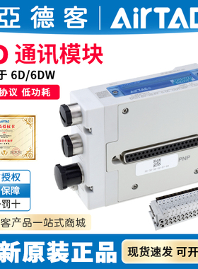 亚德客C-6DPN1 6DEN2 6DEA1 6DLK2阀岛Profinet通讯协议通信模块