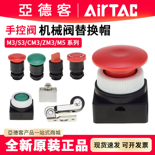 亚德客机械阀蘑菇按钮