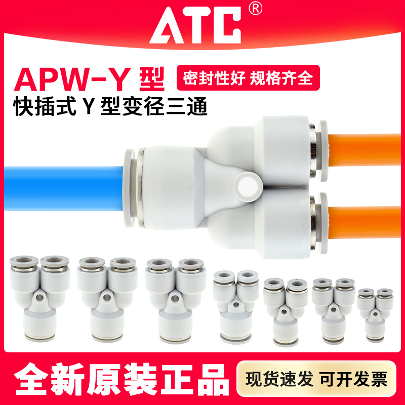 APW-Y型三通变径快插气管接头