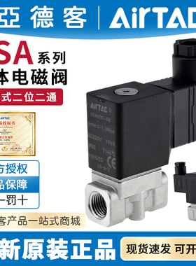 亚德客不锈钢高压流体直动真空电磁水阀2SA030 2SA050 2SAT050-15