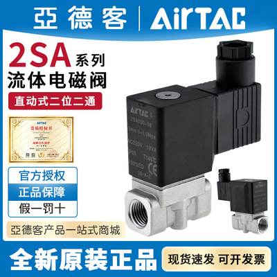 亚德客高压电磁阀2SAT050-15