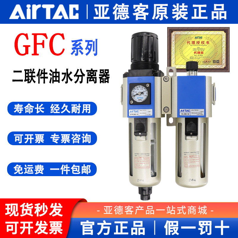 亚德客气源处理二联件油水分离过滤器GFC200 300-10 400-15 60025