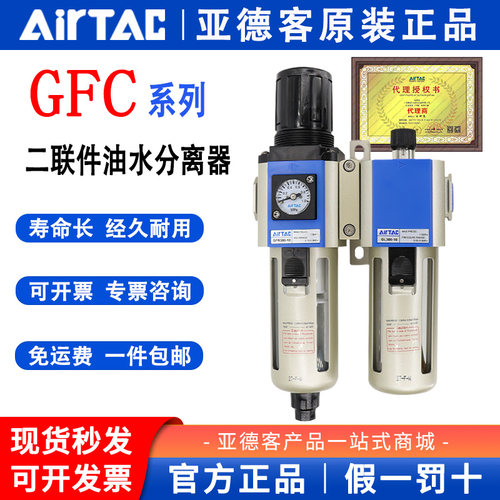 亚德客气源处理二联件油水分离过滤器GFC200 300-10 400-15 60025