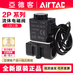 亚德客气动流体控制阀2P025 06BIG耐腐蚀酸碱工程塑料电磁阀
