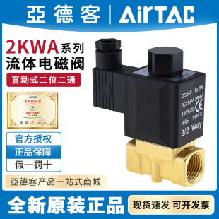 亚德客常开流体控制直动真空电磁水阀2KWA030 2KWAL05015 2KWA050