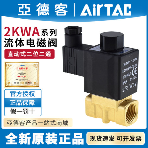 亚德客常开流体控制水阀2KWA030