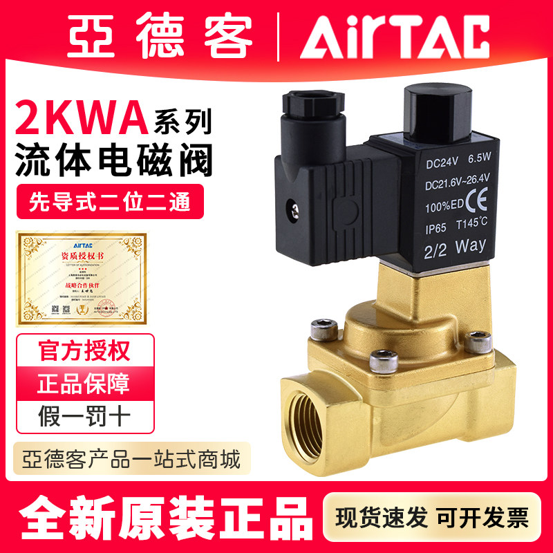 亚德客流体控制常开电磁水气阀