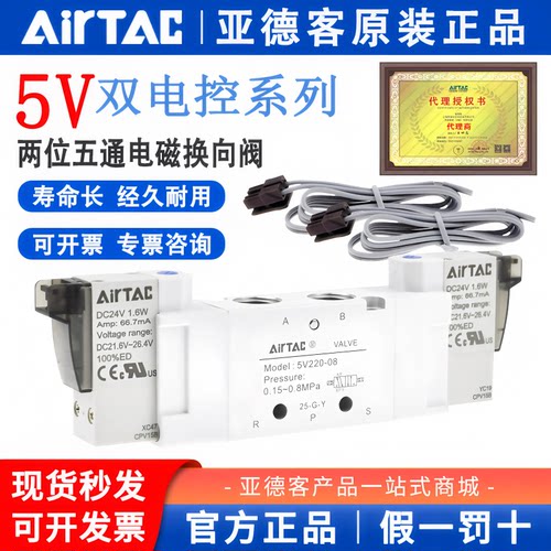 亚德客电磁阀5V220-08