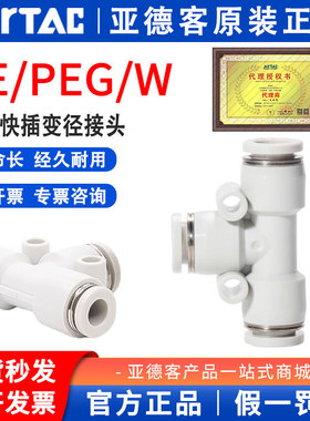 亚德客T型三通变径PEG/PEW/PE-12-10-8-6-4mm气管大小头快速接头