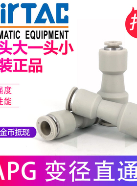 原装亚德客 直通变径气管接头APG12-6 APG12-8 APG12-10 APG16-12
