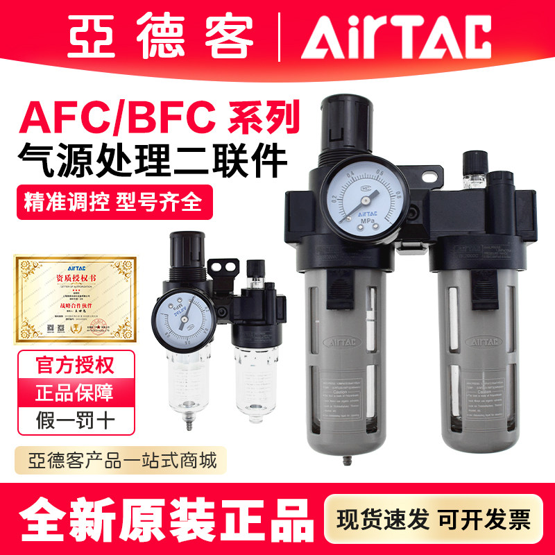 亚德客二联件AFR/AL/AFC1500/2000 BFR/BL//BFC2000/3000C1过滤器
