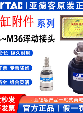 亚德客浮动接头 气缸万向接头F-M10 M12 M8X125F/M16 M6 M18 125F
