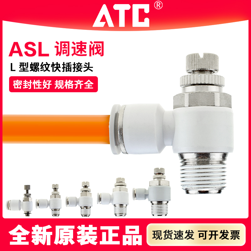 ATC调压节流阀器L型螺纹快接头