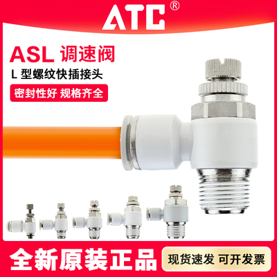 ATC调压节流阀器L型螺纹快接头