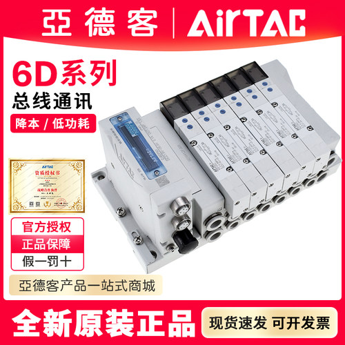亚德客6D阀岛总线阀岛通讯模块
