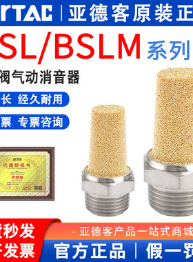 亚德客BSL电磁阀黄铜烧碱消音器BSLM5 01 02 03 04平头宝塔消声器