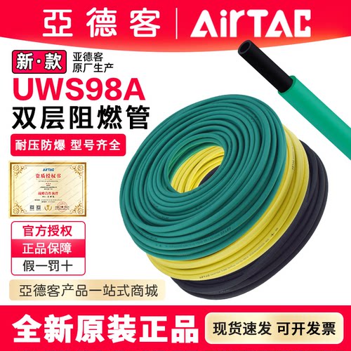 亚德客PU聚酯UWS98A双层阻燃软管