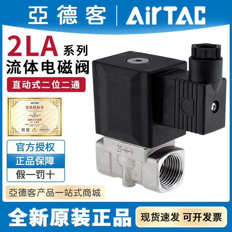 亚德客不锈钢高温先导流体控制阀直动真空电磁水阀2LA030 2LAH050