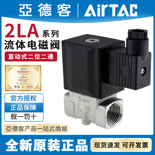 2LAH050 亚德客不锈钢高温先导流体控制阀直动真空电磁水阀2LA030