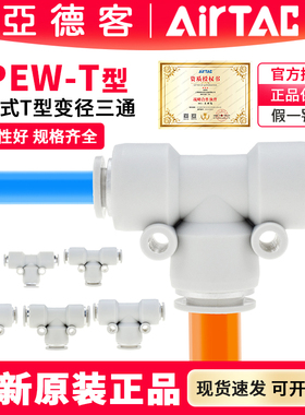 亚德客气动T型变径PE三通气管接头APEW16-12-10-08-06-04一大二小