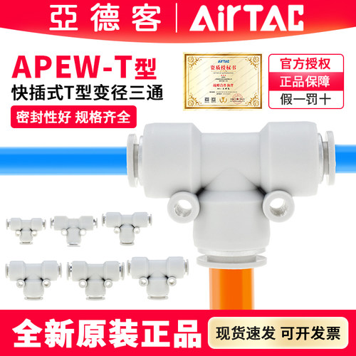 亚德客气动T型变径APEW三通接头