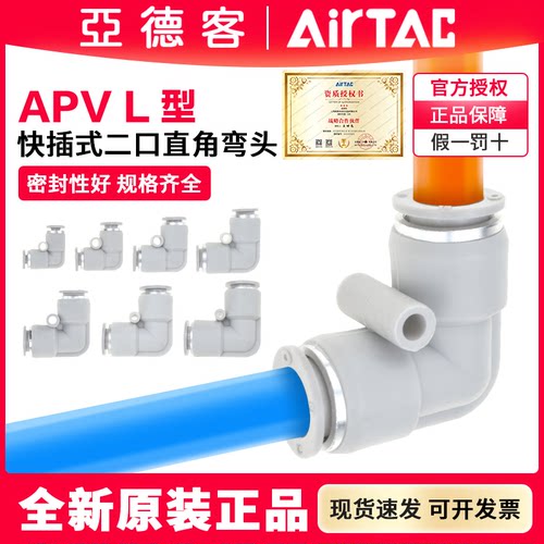 亚德客APV8L型直角接头快插弯头
