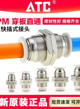 ATC气动隔板穿板等径直通快速快插接头APM/PM 8 6 4 10 12 14 16