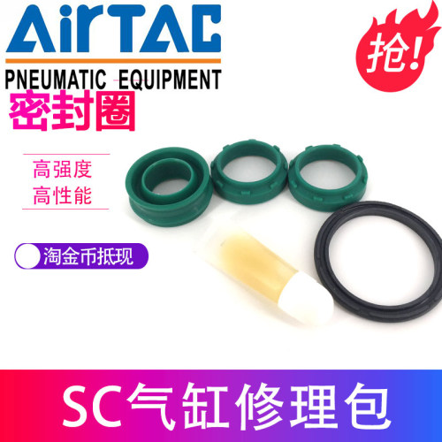 原装AirTac/亚德客宁波TPU修理包