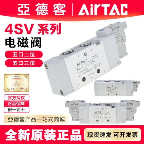 亚德客4V插线电磁阀4SV110