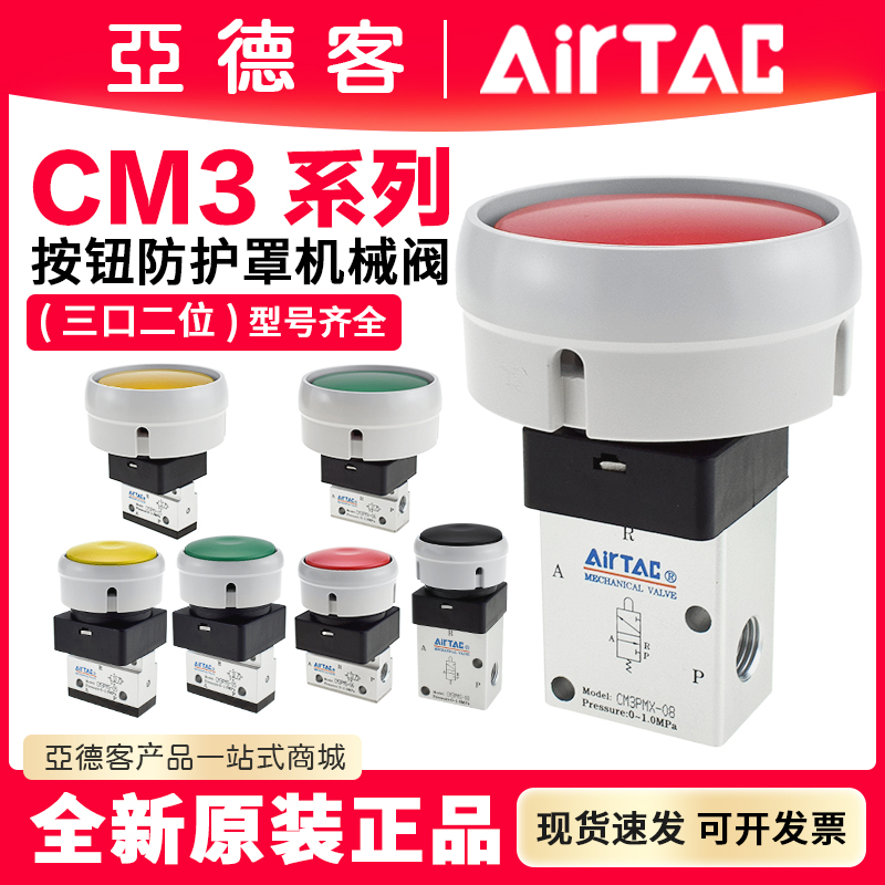 亚德客蘑菇头带防护罩按钮机械阀