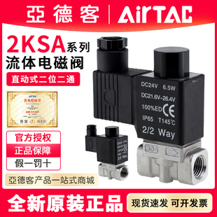 亚德客不锈钢流体高压常开电磁水气阀2KSA030 2KSA050 2KSAX03008