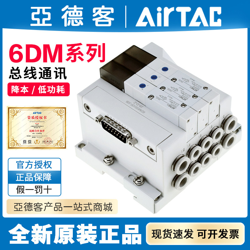 亚德客IP通讯模块EtherCAT总线电磁阀集成阀岛6DM1H 6DM2H 6DM05H,五金/工具,电磁阀,淘宝优惠券,粉丝福利购,淘宝优惠卷