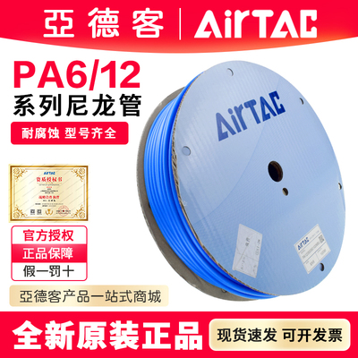 亚德客PA12PA6尼龙管