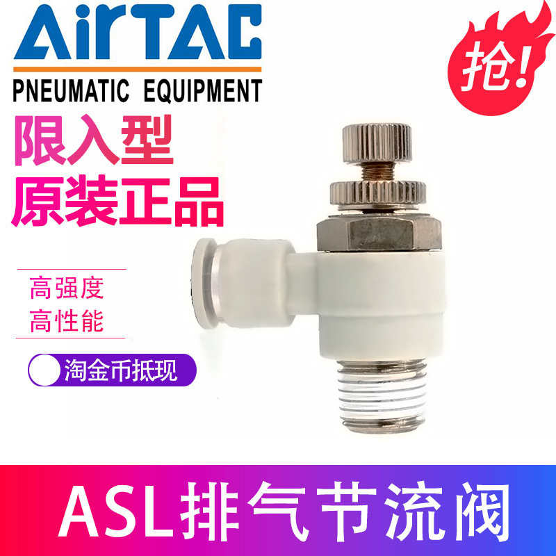ATC亚德客代理调速阀ASL4/6/8-M3/M5/M6/M8-B调压节流阀