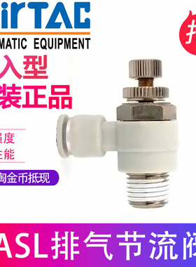 ATC亚德客代理调速阀ASL4/6/8-M3/M5/M6/M8-B调压节流阀