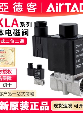 亚德客不锈钢高温流体常开电磁水气阀2KLA050 2KAL030 2KALH050