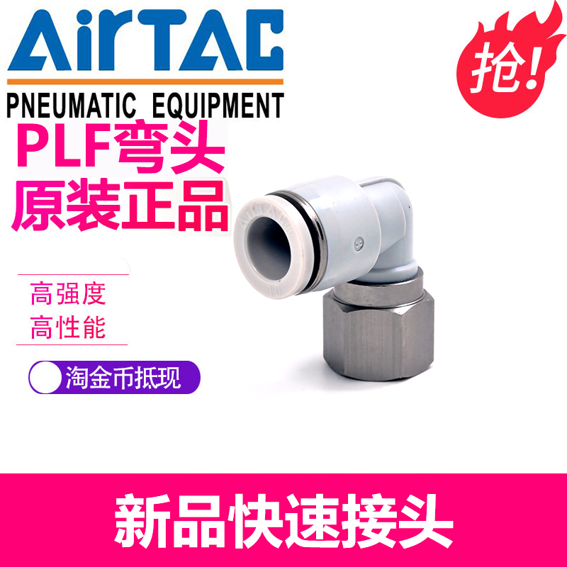 正品APLF亚德客PLF4/6/8/10/12-M5/01/02/03/04内螺纹弯头接头