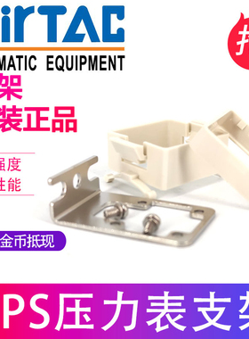 亚德客DPS数显压力DPH开关安装支架 F-DPSLB F-DPSEB F-DPSDEB