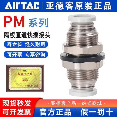 亚德客气动APM隔板直通