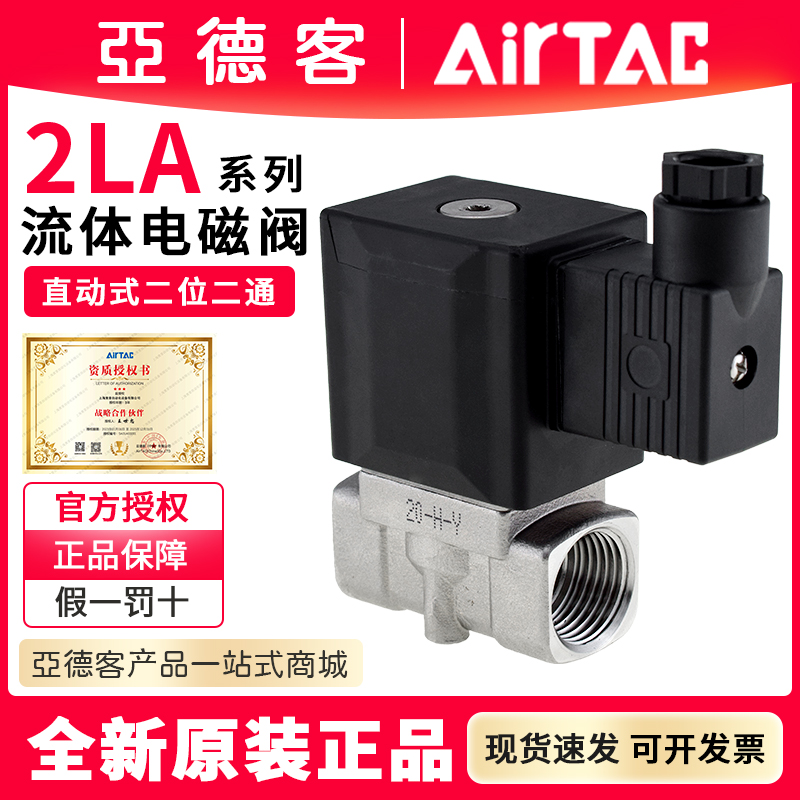 亚德客不锈钢高温先导流体控制阀直动真空电磁水阀2LA030 2LAH050