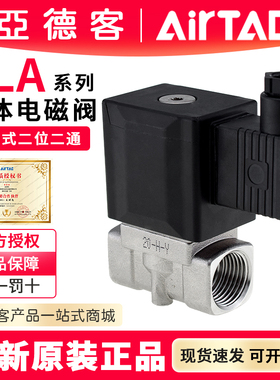 亚德客不锈钢高温流体真空电磁水阀2LA030/2LA050/2LAH0302LAH050