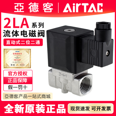 亚德客不锈钢高温电磁水阀2LA030