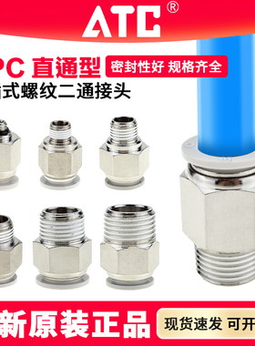 ATC气动螺纹直通气管快速接头APC 4 6 8 10 12 16-M5/01/02/03/04